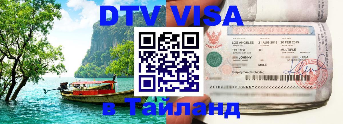 Сколько стоит DTV виза — актуальные цены, оформление даже без документов - Иваново  05.10.2025 